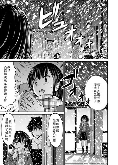 Konban Otomari shite mo Ii desu ka? 7