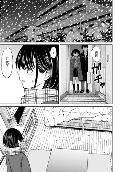 Konban Otomari shite mo Ii desu ka? 9