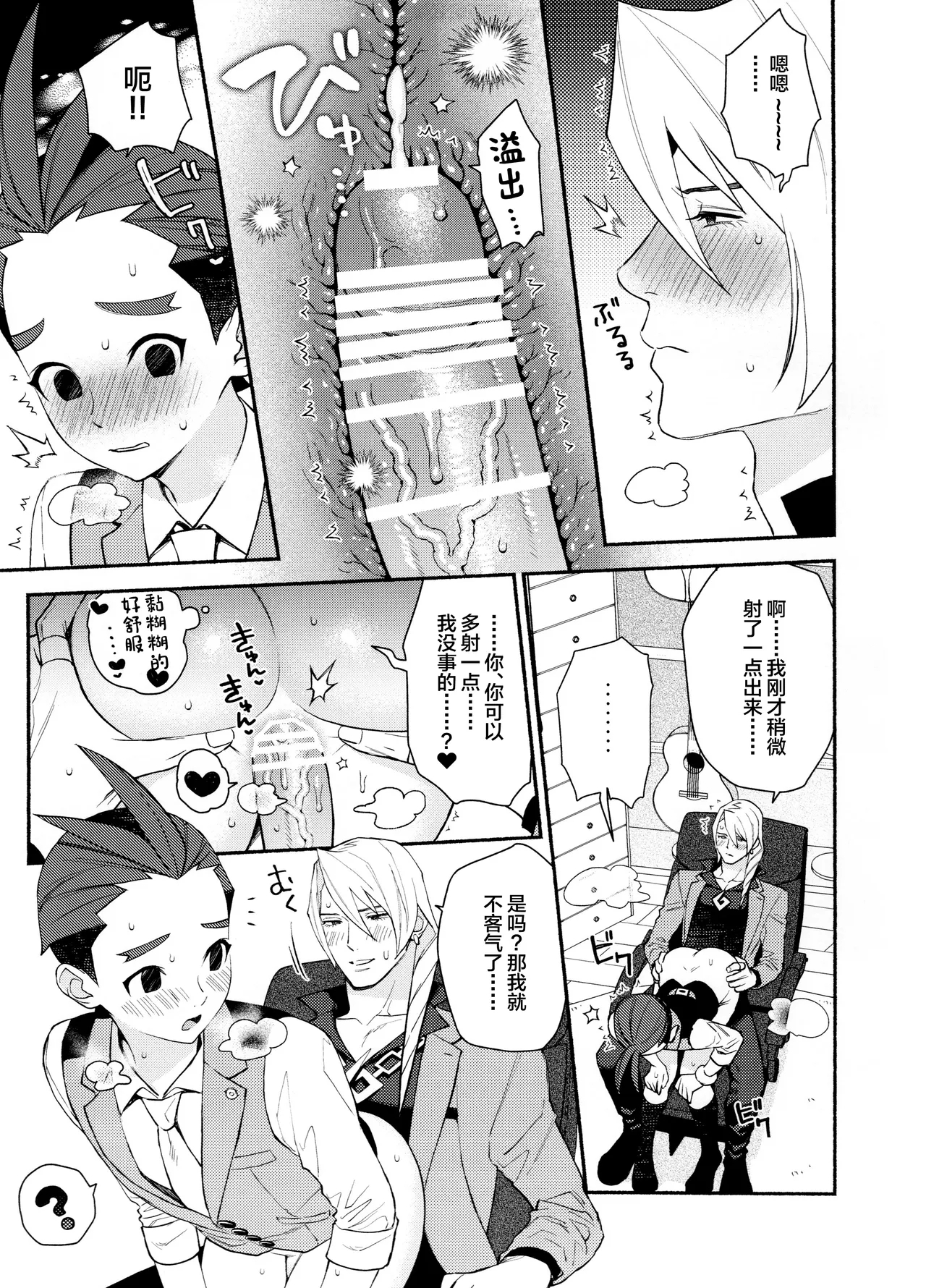 Biyaku de Musaboru Office Love - Page 15