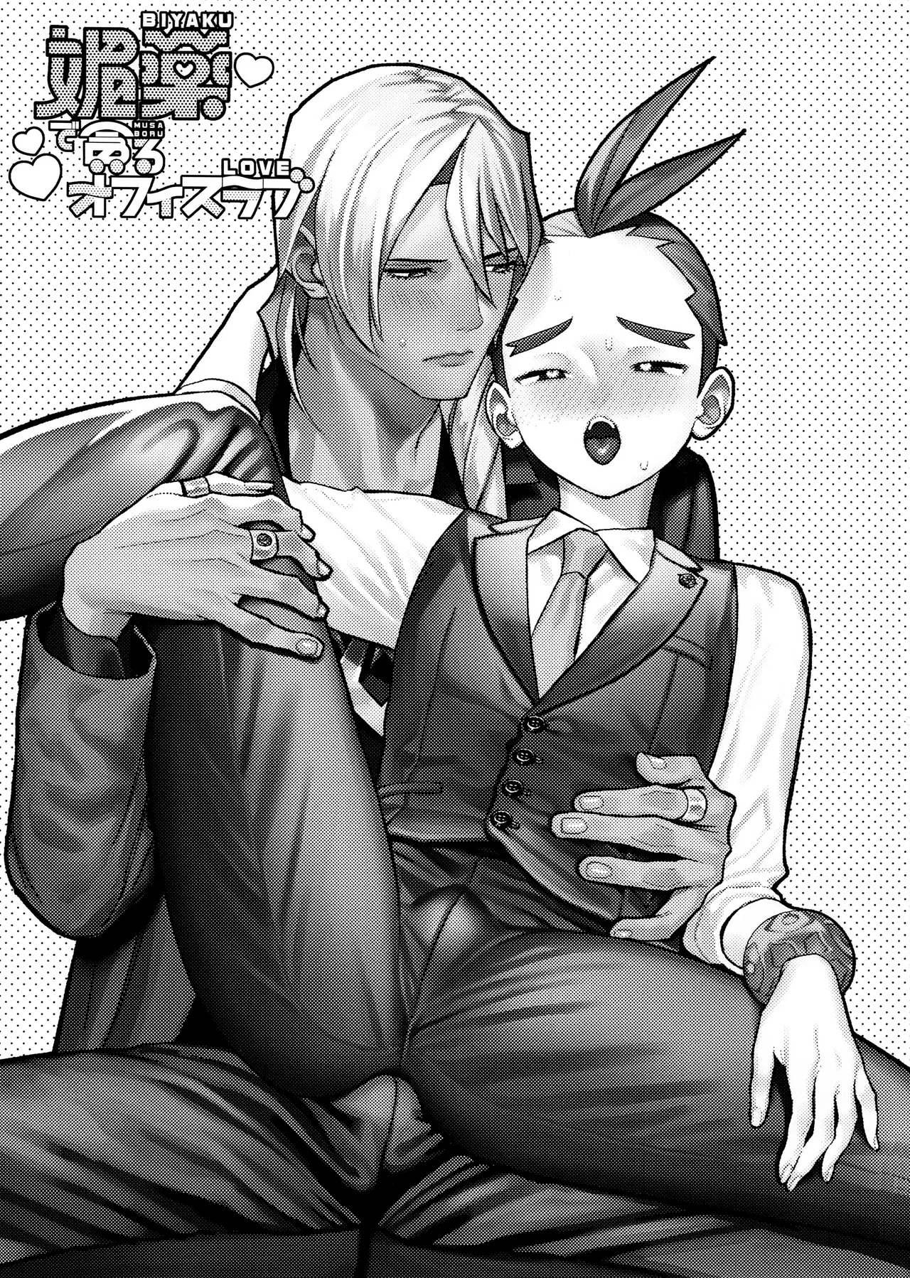 Biyaku de Musaboru Office Love - Page 3