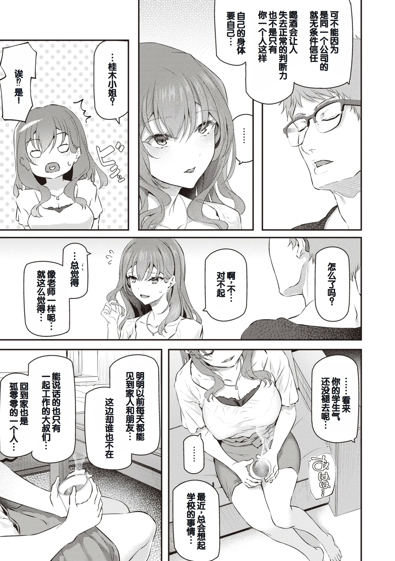 Anata no Senzoku Soap-jou - Page 15