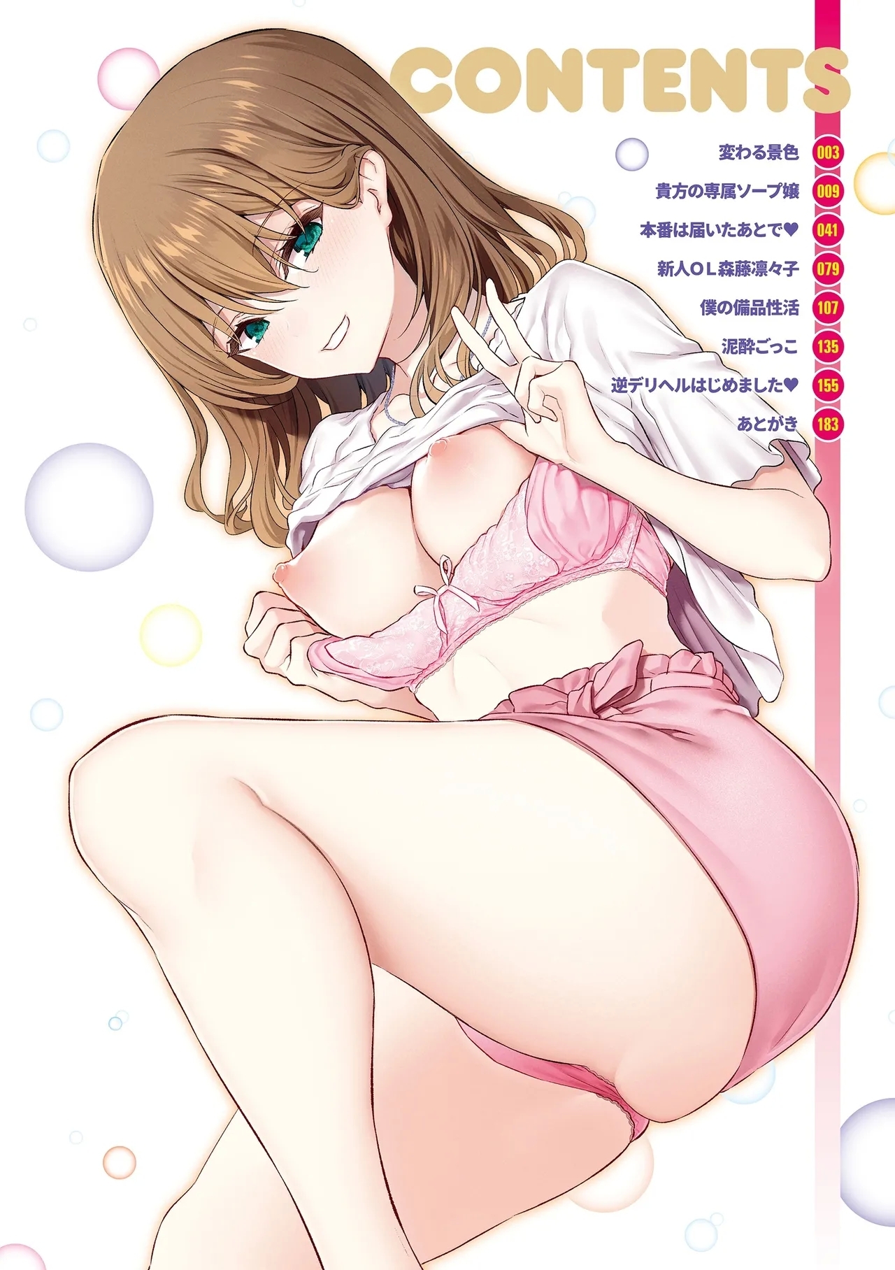Anata no Senzoku Soap-jou - Page 4