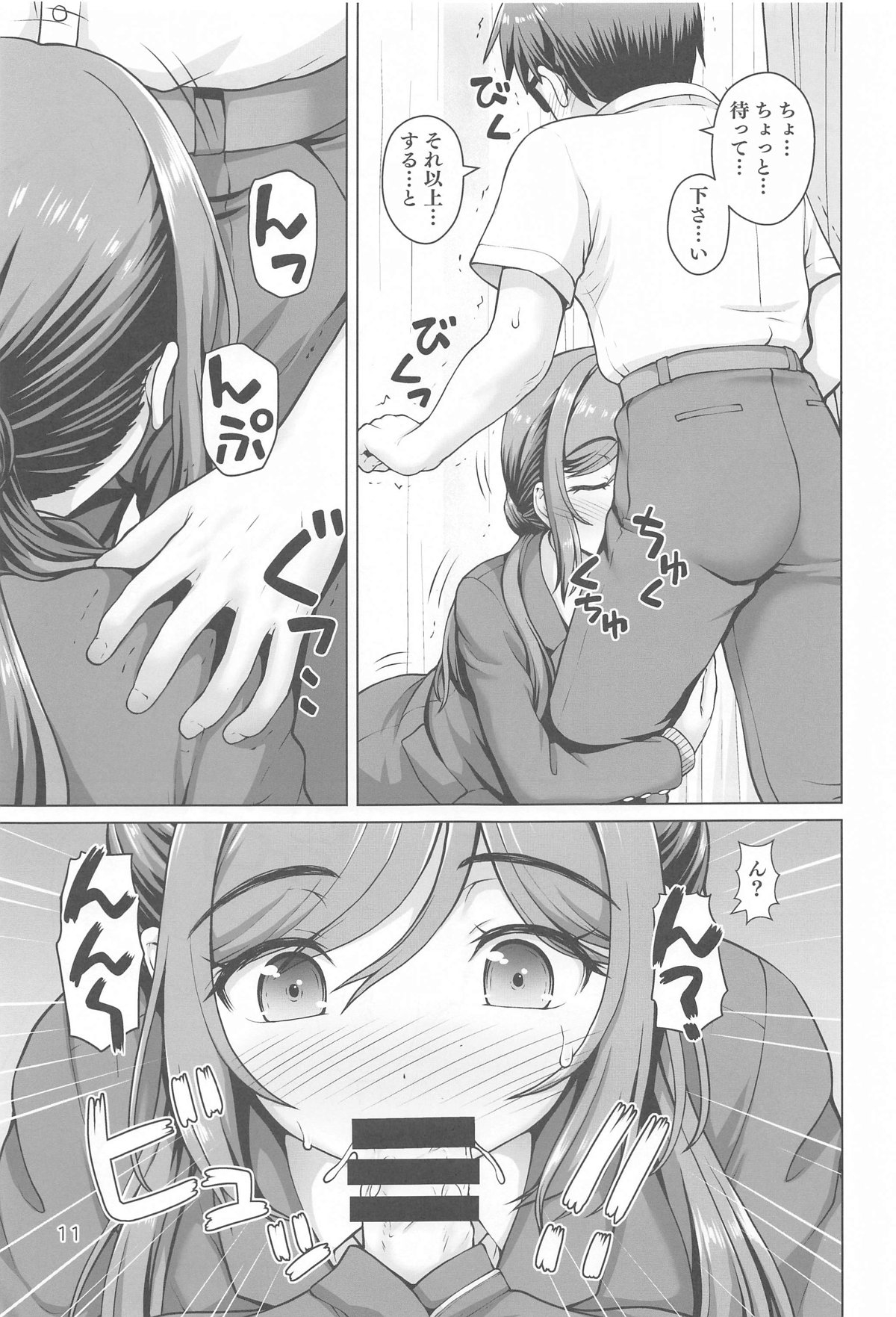 Aru Sekaisen no Onee-chan - Page 10