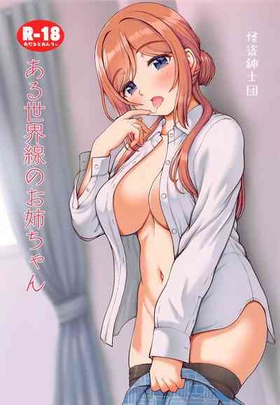Aru Sekaisen no Onee-chan 1