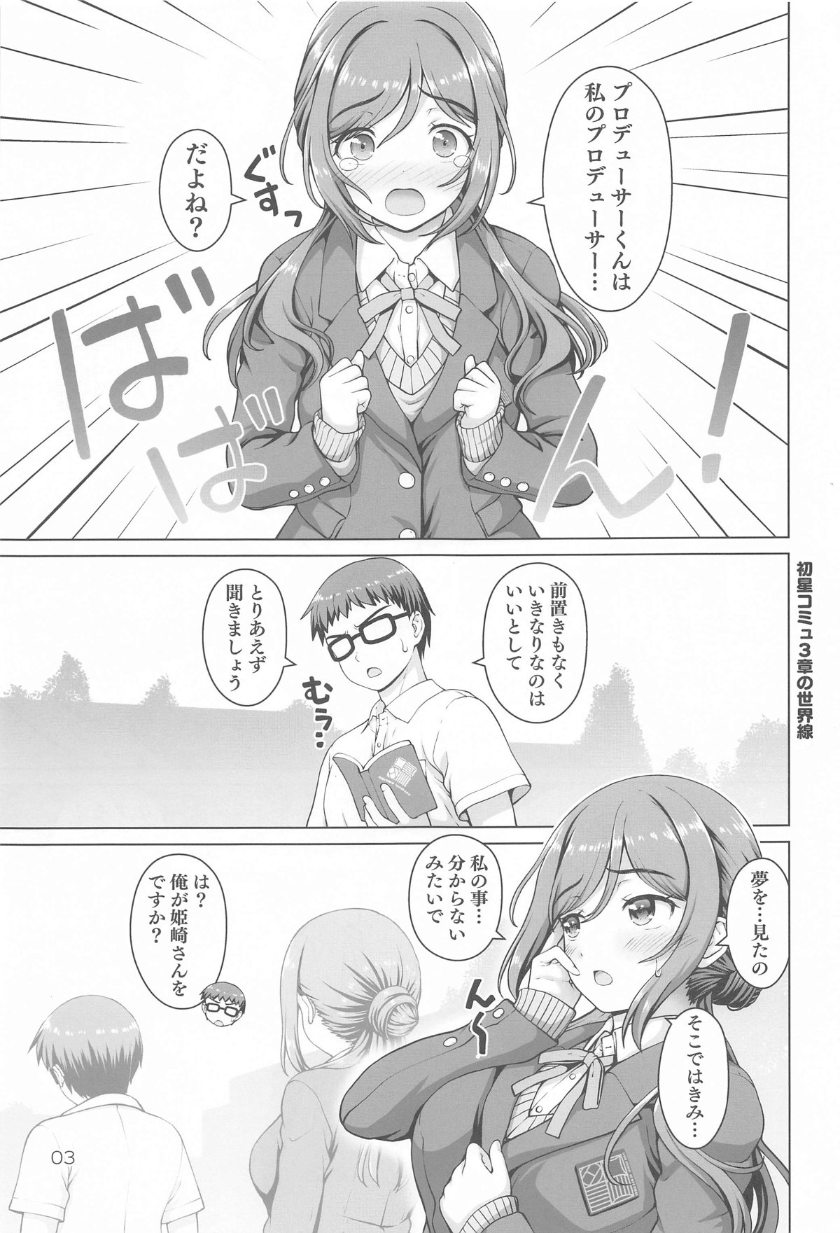 Aru Sekaisen no Onee-chan - Page 2