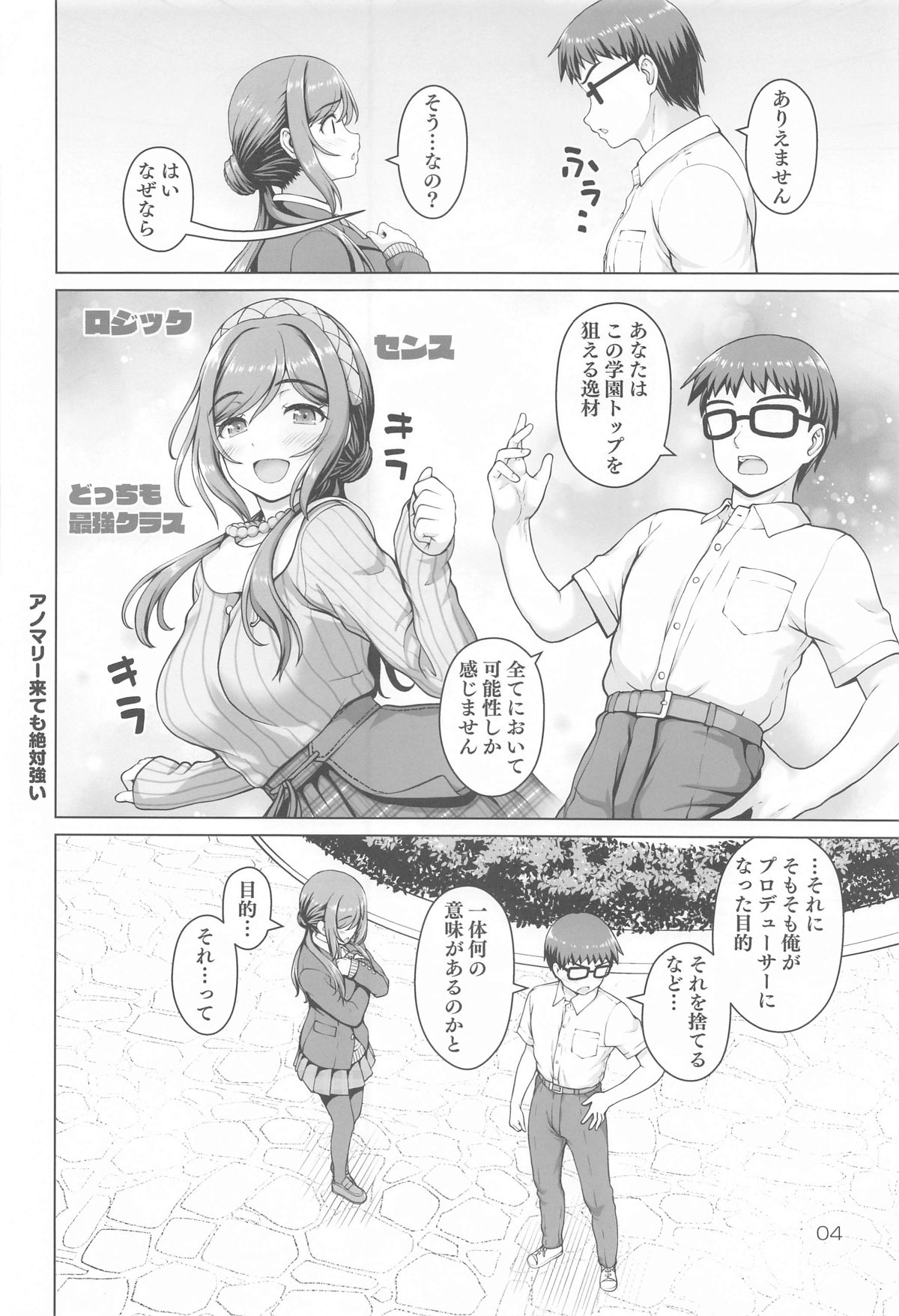 (C105) [怪盗紳士団 (カイシンシ)] ある世界線のお姉ちゃん (学園アイドルマスター) - Hentaiaz.com - 3