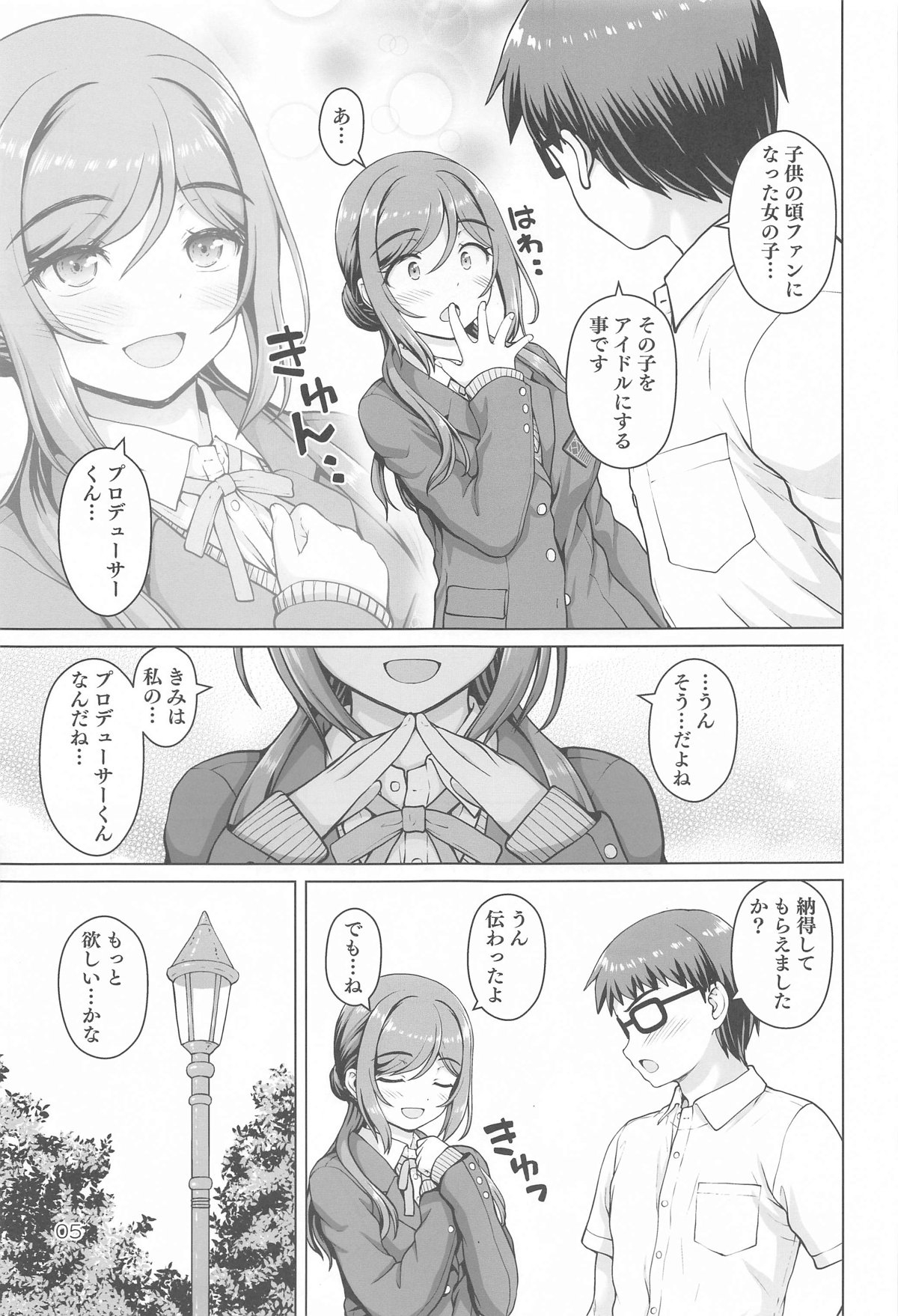 Aru Sekaisen no Onee-chan - Page 4
