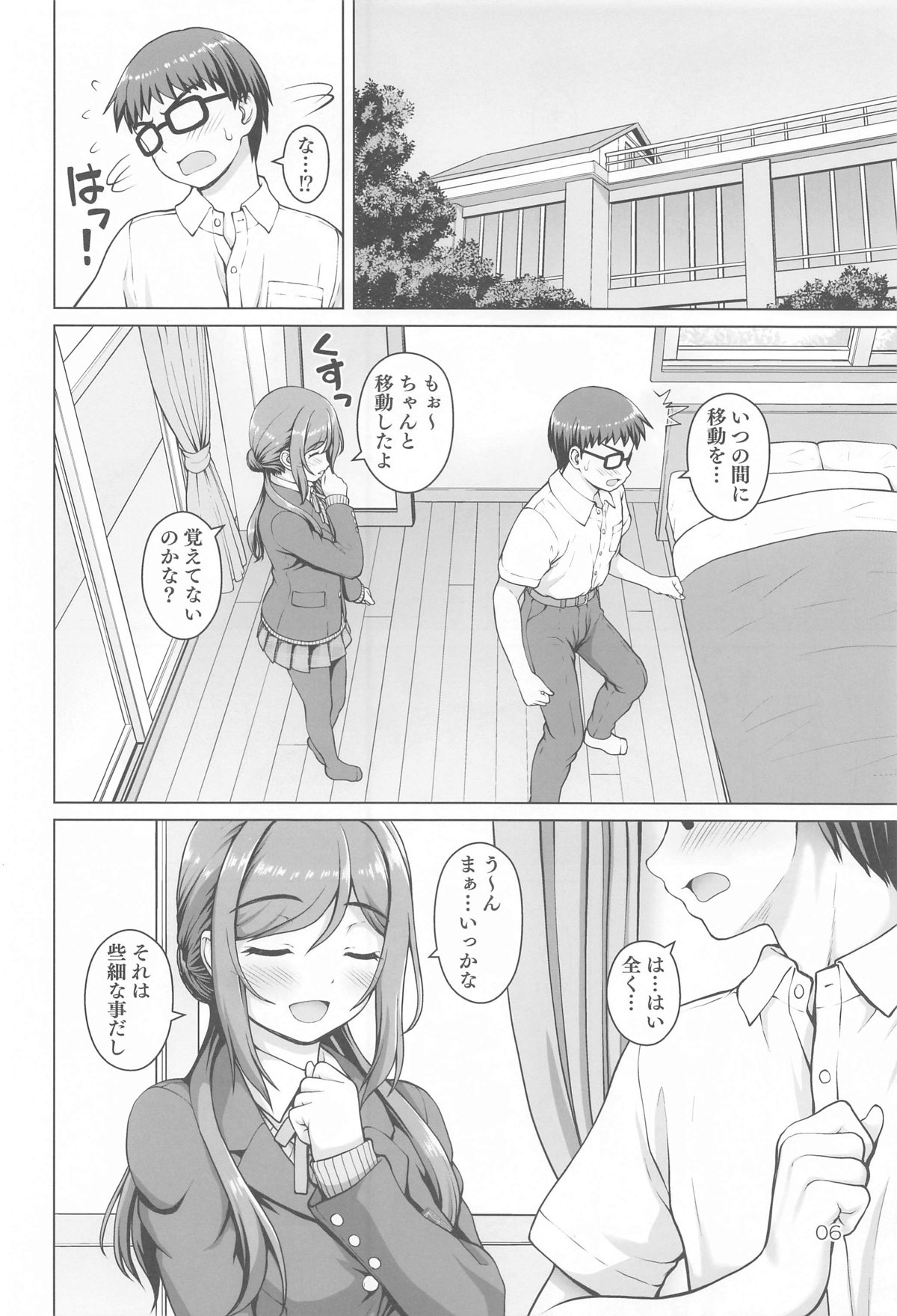Aru Sekaisen no Onee-chan - Page 5