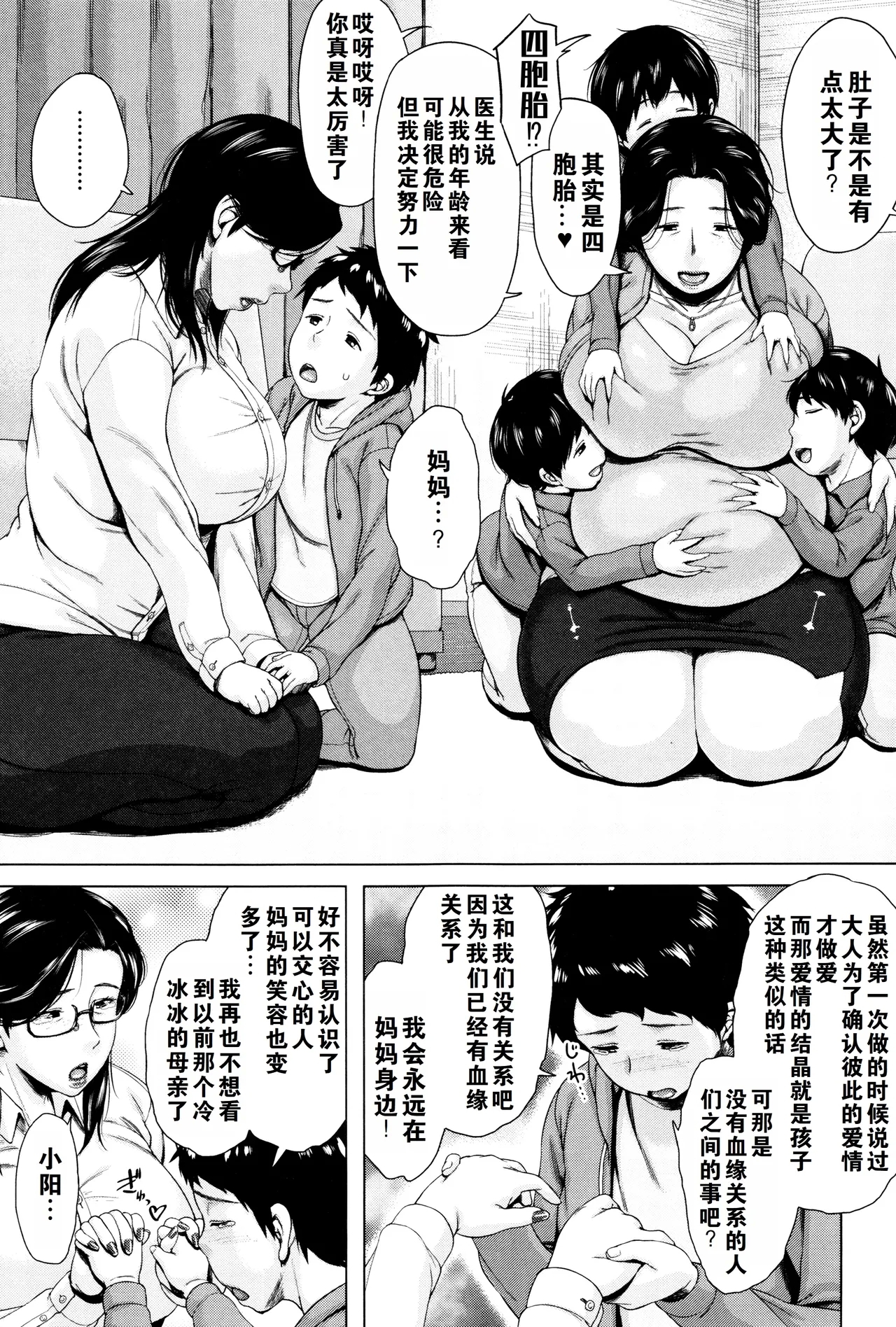 Kinyoubi no HahaTo Friday's mothers - Page 192