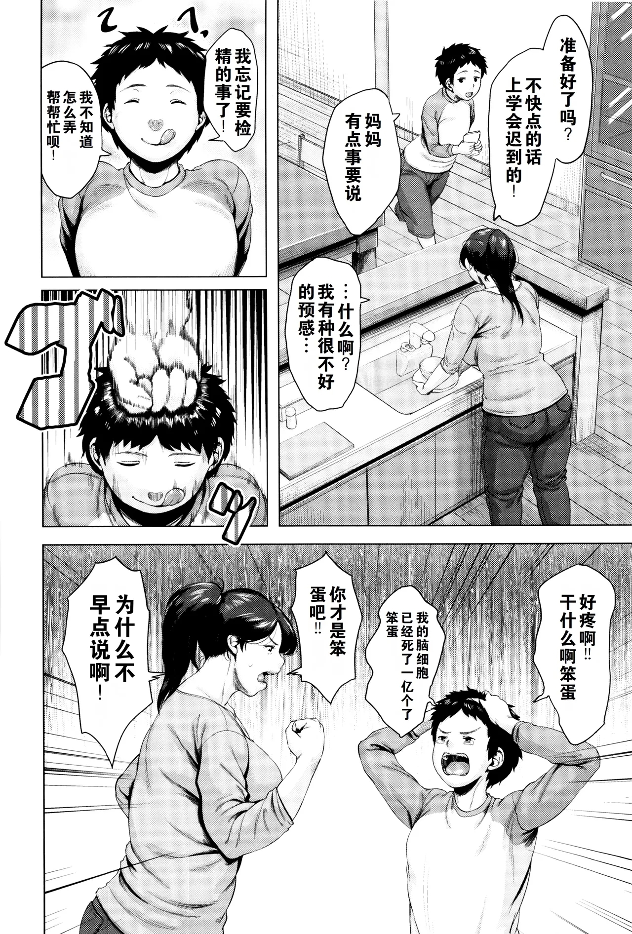 Kinyoubi no HahaTo Friday's mothers - Page 9