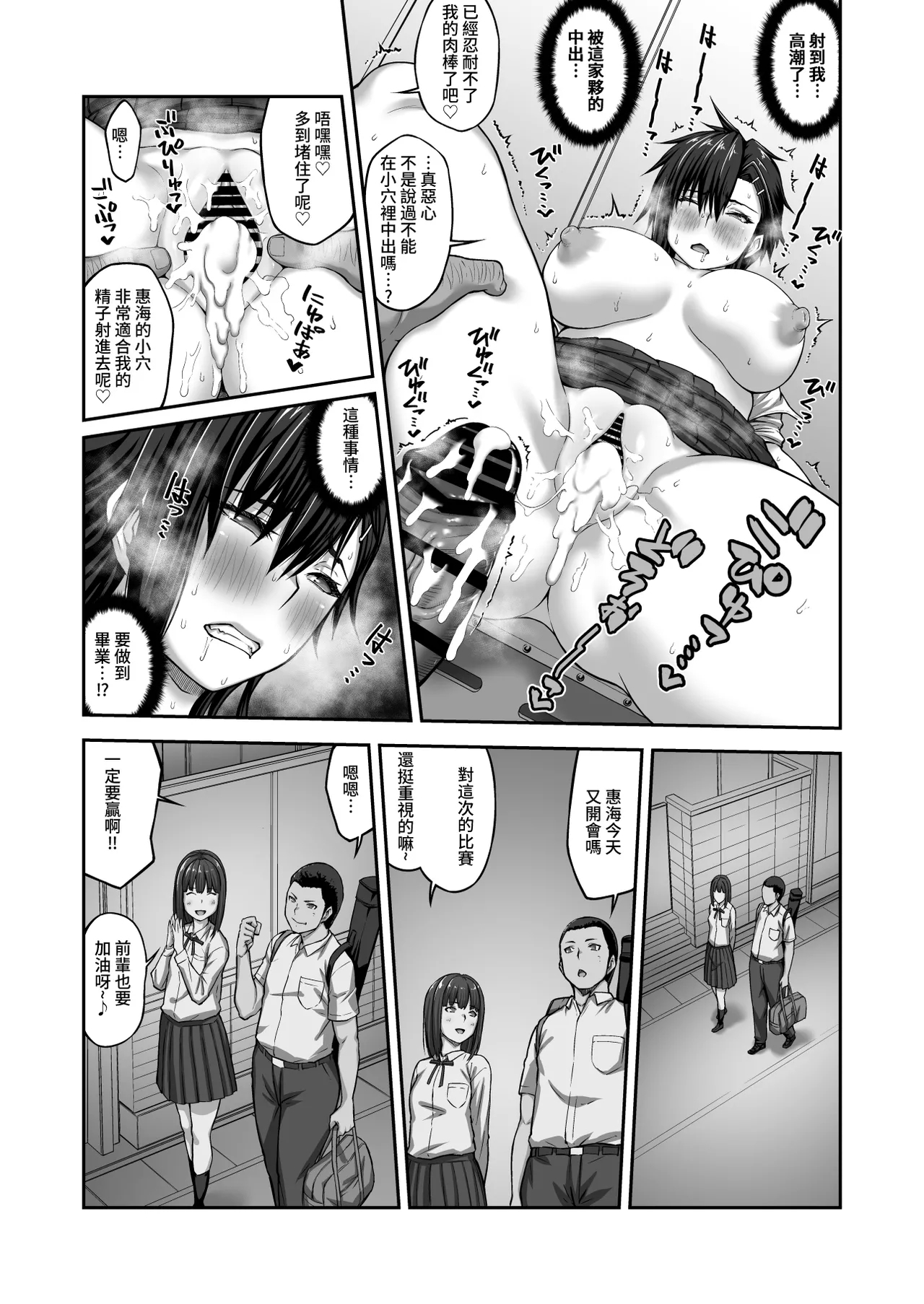 Nakadashi Oji-san ni Nerawareta Mesu wa Nigeru Koto ga Dekinai - Page 23
