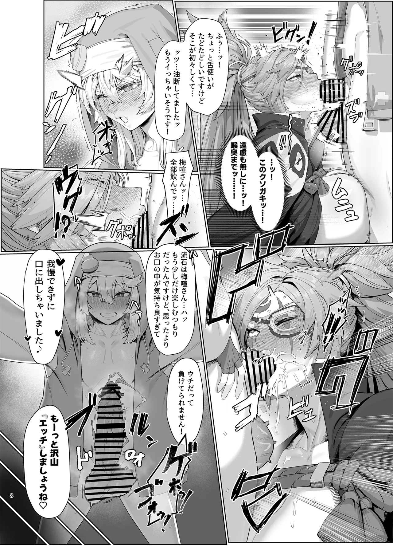Guilty ShotaOne - Page 7