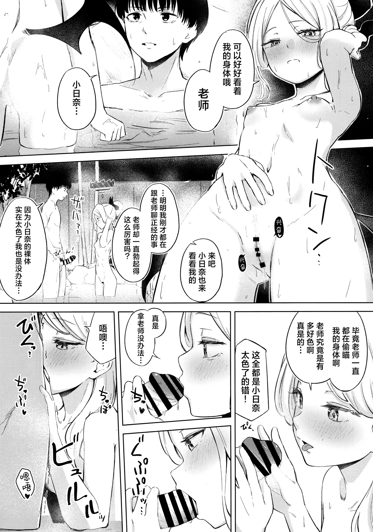 Yukemuri Shimeppori Kojitsu Roten nite Amaenbo Iinchou to | 水雾缭绕湿哒哒的包间露天温泉 与撒娇鬼委员长一起 9