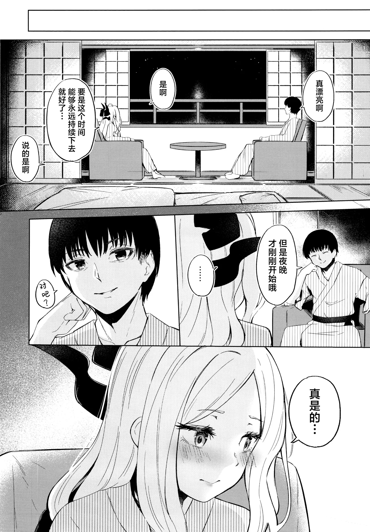 Yukemuri Shimeppori Kojitsu Roten nite Amaenbo Iinchou to | 水雾缭绕湿哒哒的包间露天温泉 与撒娇鬼委员长一起 16