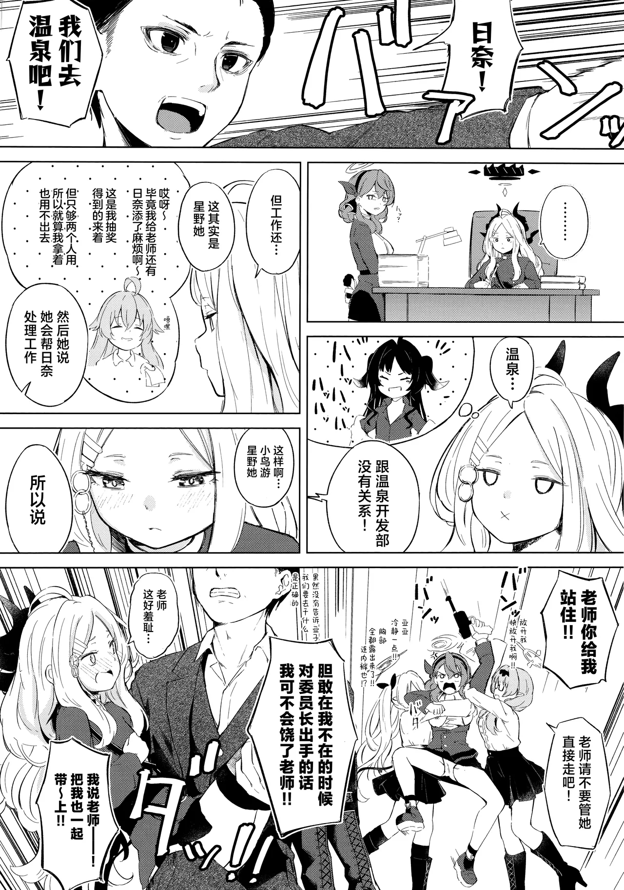 Yukemuri Shimeppori Kojitsu Roten nite Amaenbo Iinchou to | 水雾缭绕湿哒哒的包间露天温泉 与撒娇鬼委员长一起 3