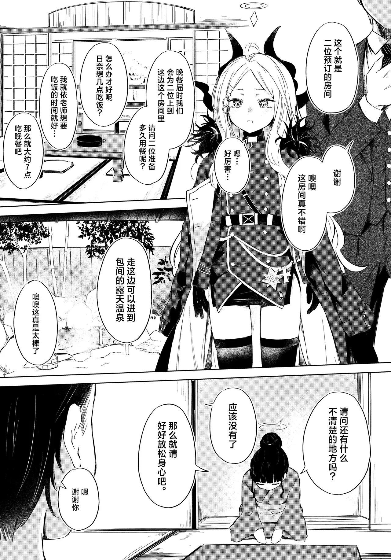 Yukemuri Shimeppori Kojitsu Roten nite Amaenbo Iinchou to | 水雾缭绕湿哒哒的包间露天温泉 与撒娇鬼委员长一起 4
