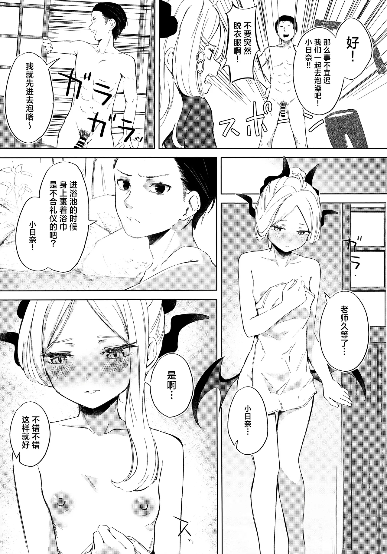 Yukemuri Shimeppori Kojitsu Roten nite Amaenbo Iinchou to | 水雾缭绕湿哒哒的包间露天温泉 与撒娇鬼委员长一起 5