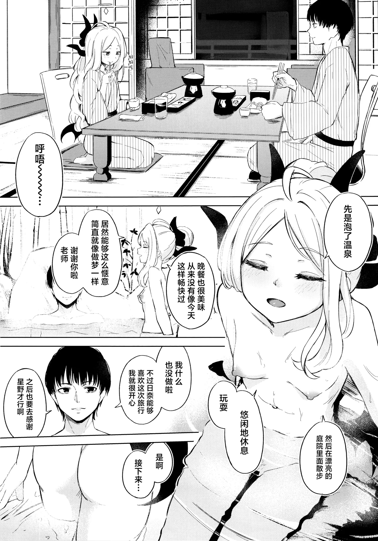 Yukemuri Shimeppori Kojitsu Roten nite Amaenbo Iinchou to | 水雾缭绕湿哒哒的包间露天温泉 与撒娇鬼委员长一起 8