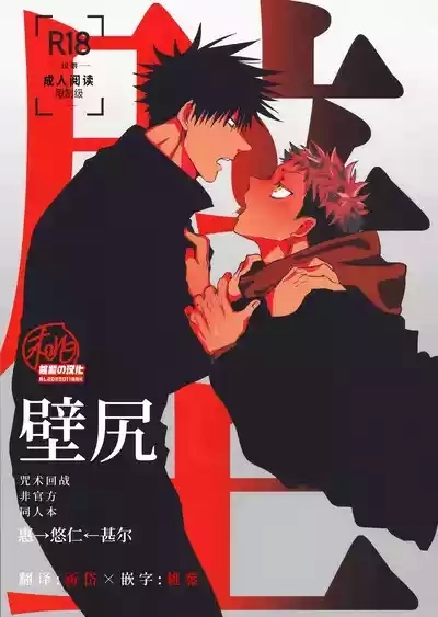 Kabeshiri| 壁尻 1