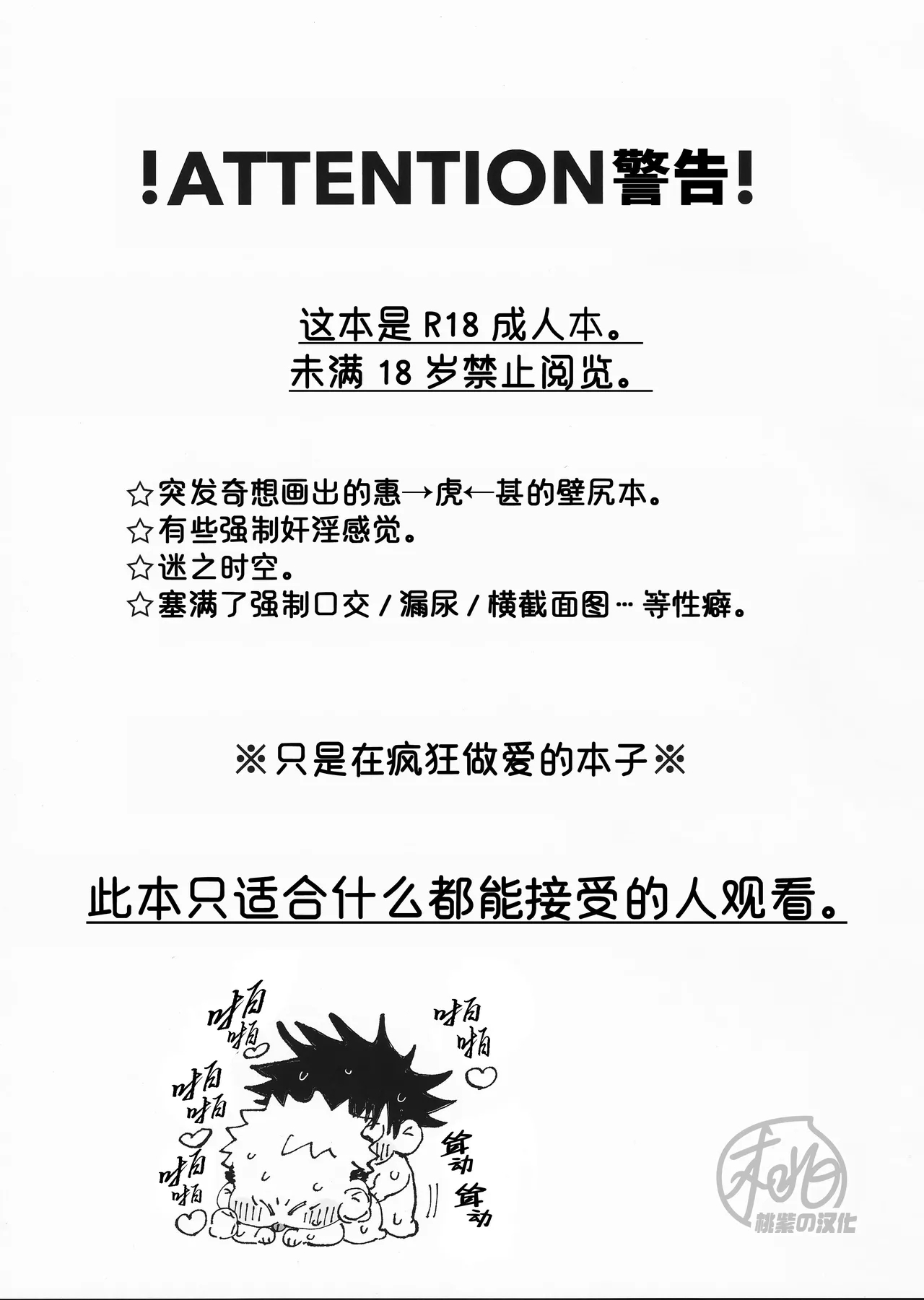 [話せばわかる(マンボ)] 壁尻 (呪術廻戦) [中国翻訳] [無修正] - Hentaiaz.com - 3