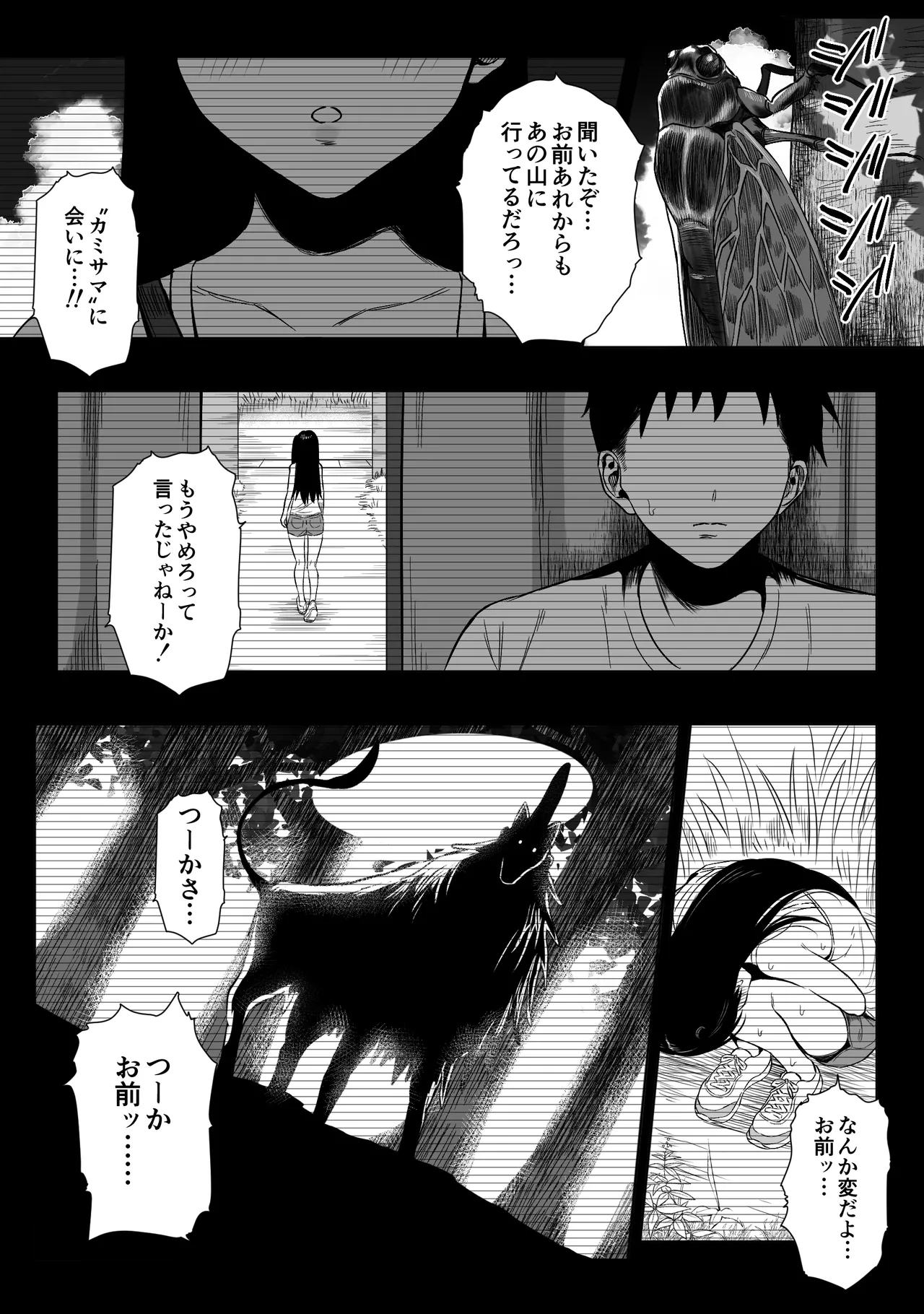 上位存在がいる僕の田舎～秘密の遊び編～【全編】 - Page 11