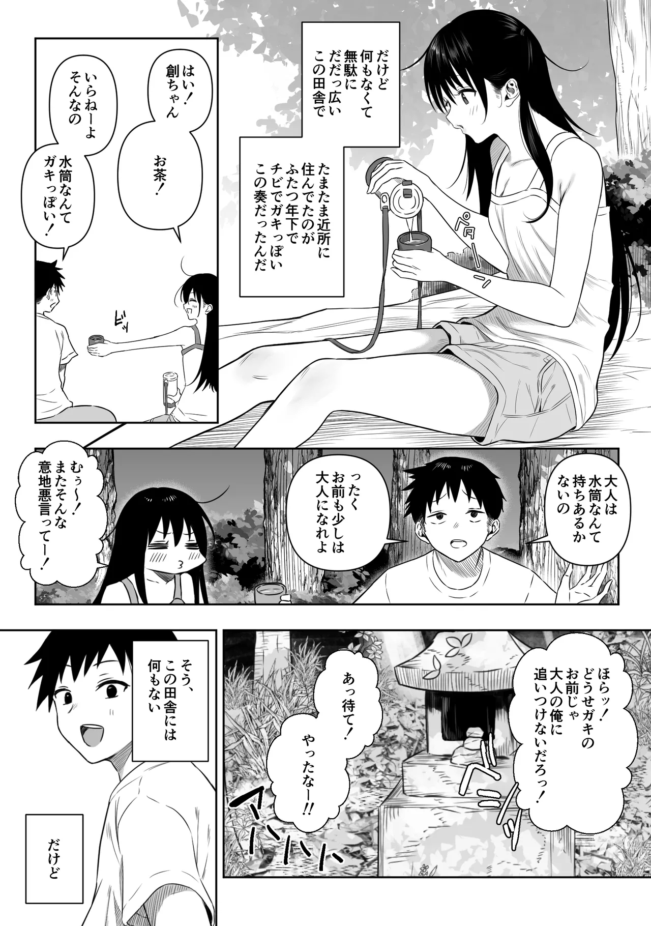 上位存在がいる僕の田舎～秘密の遊び編～【全編】 - Page 3