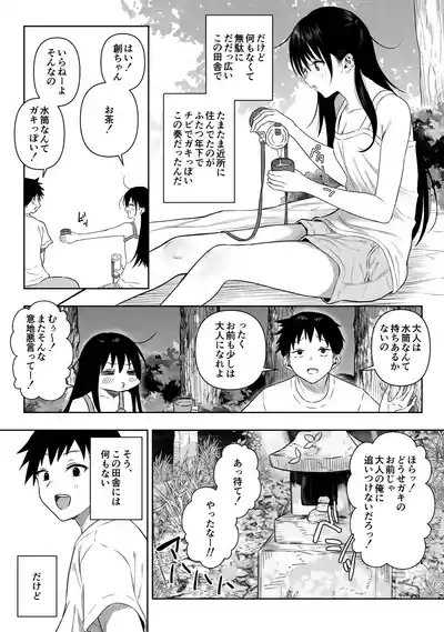 上位存在がいる僕の田舎～秘密の遊び編～【全編】 3