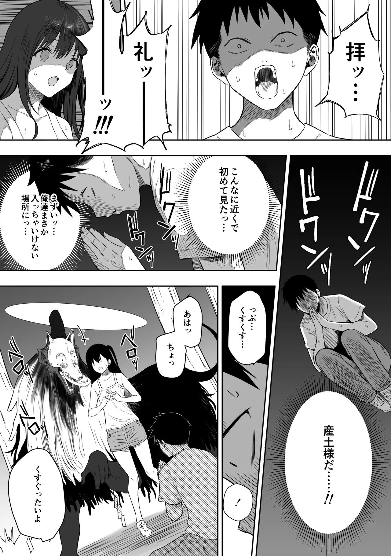 上位存在がいる僕の田舎～秘密の遊び編～【全編】 - Page 5