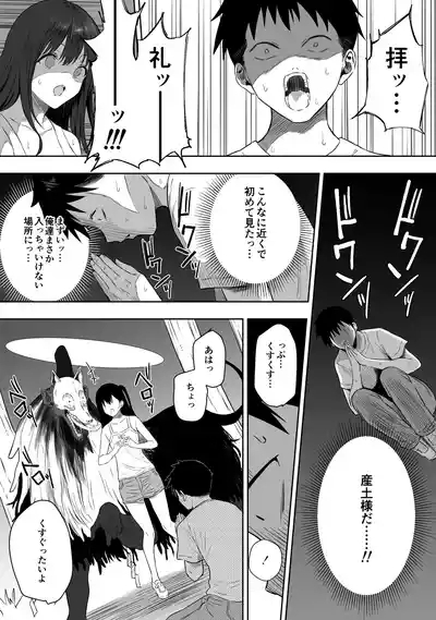 上位存在がいる僕の田舎～秘密の遊び編～【全編】 5