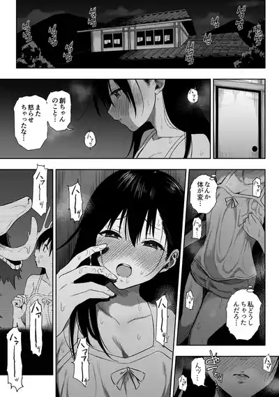 上位存在がいる僕の田舎～秘密の遊び編～【全編】 9