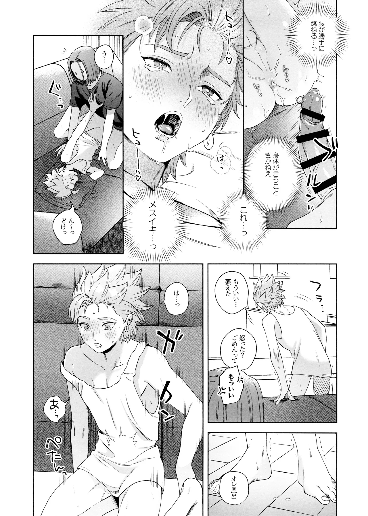 Rain and Sweat - Page 39