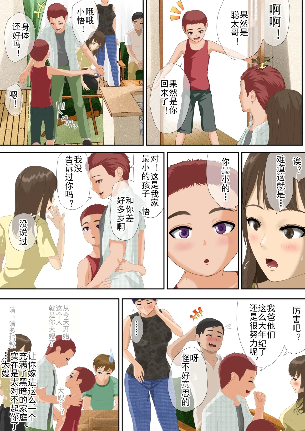 欢迎来到黑暗的家 - Page 32