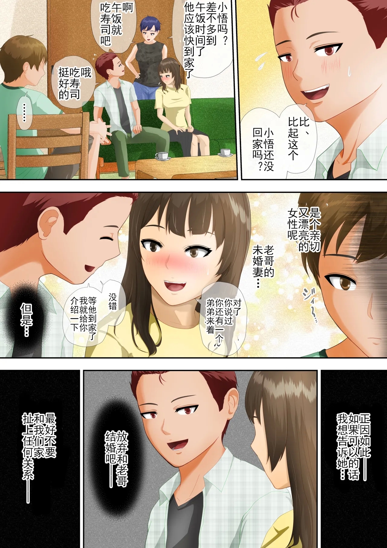 欢迎来到黑暗的家 - Page 4