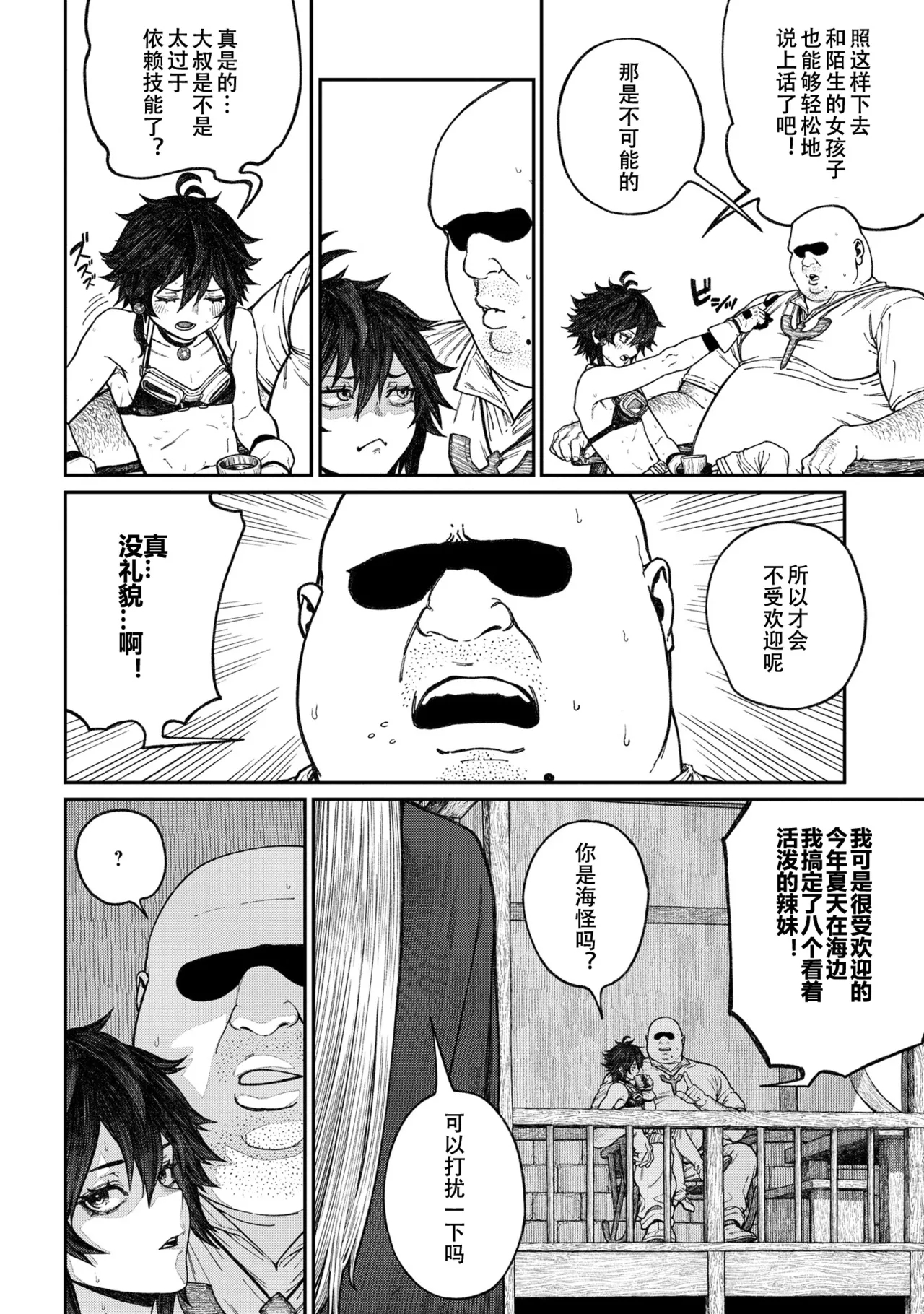 Unique Job "Tanetsuke Oji-san" o Kakutoku shimashita 15 - Page 8