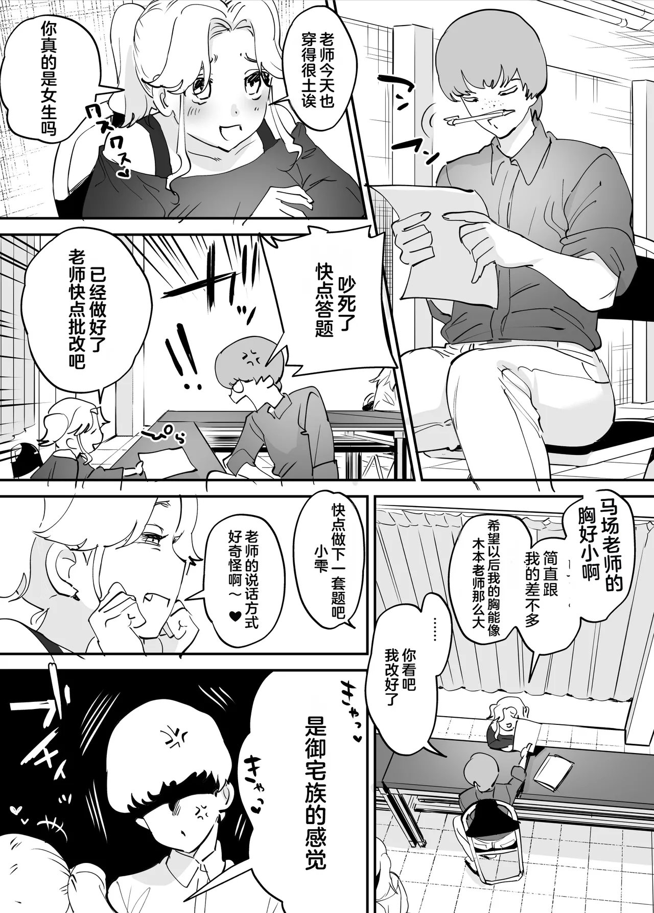 Futanari Koushi, Zenbu Kuu. - Page 16