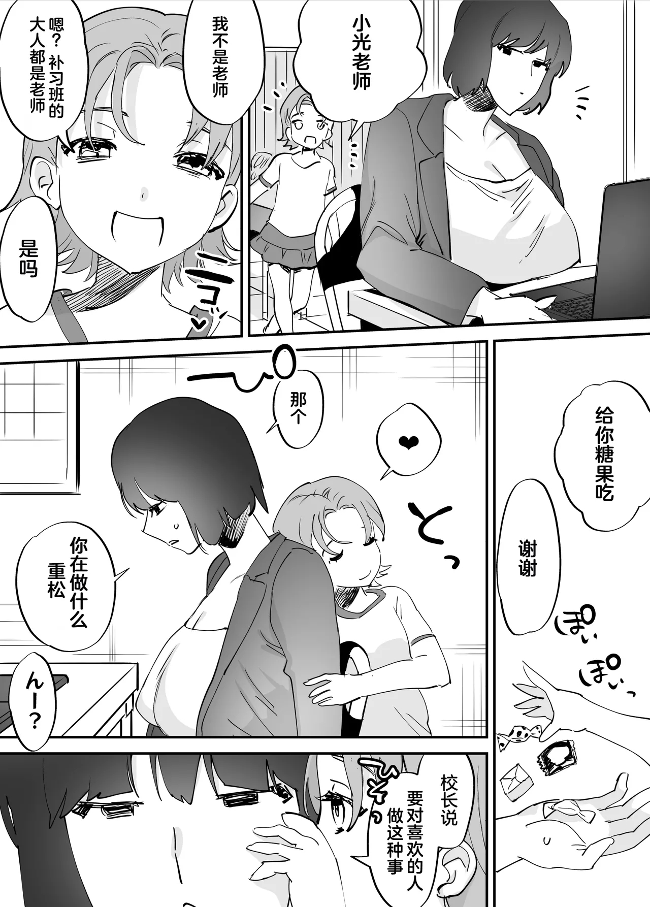 Futanari Koushi, Zenbu Kuu. - Page 22