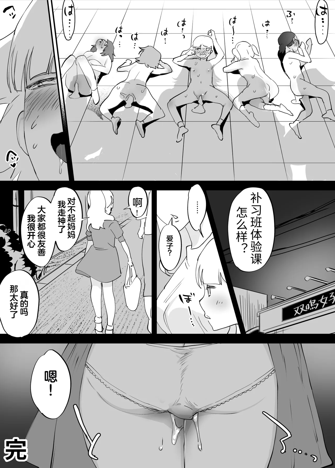 Futanari Koushi, Zenbu Kuu. - Page 36