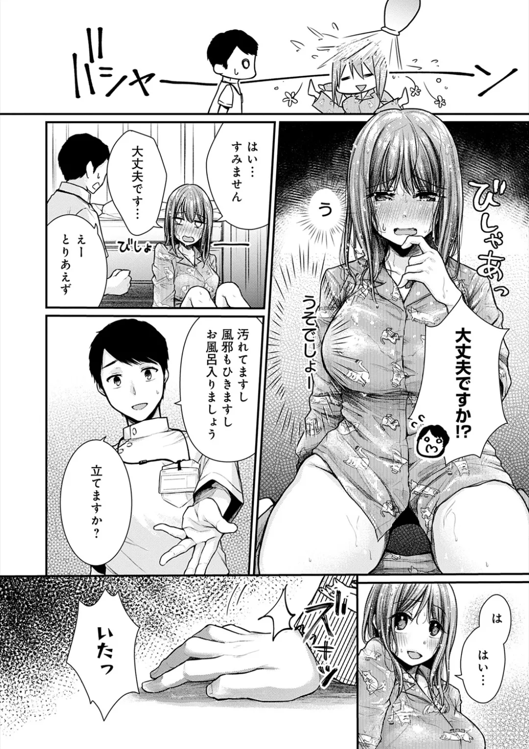 乳淫性活！ - Page 12