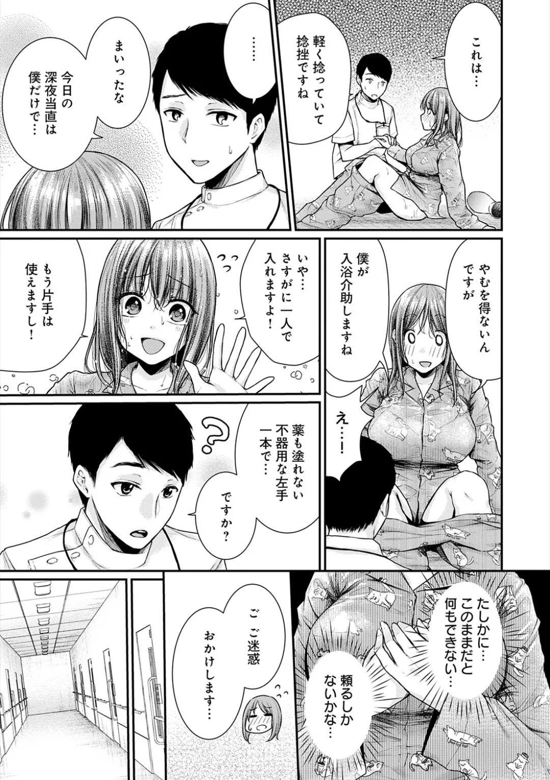 乳淫性活！ - Page 13