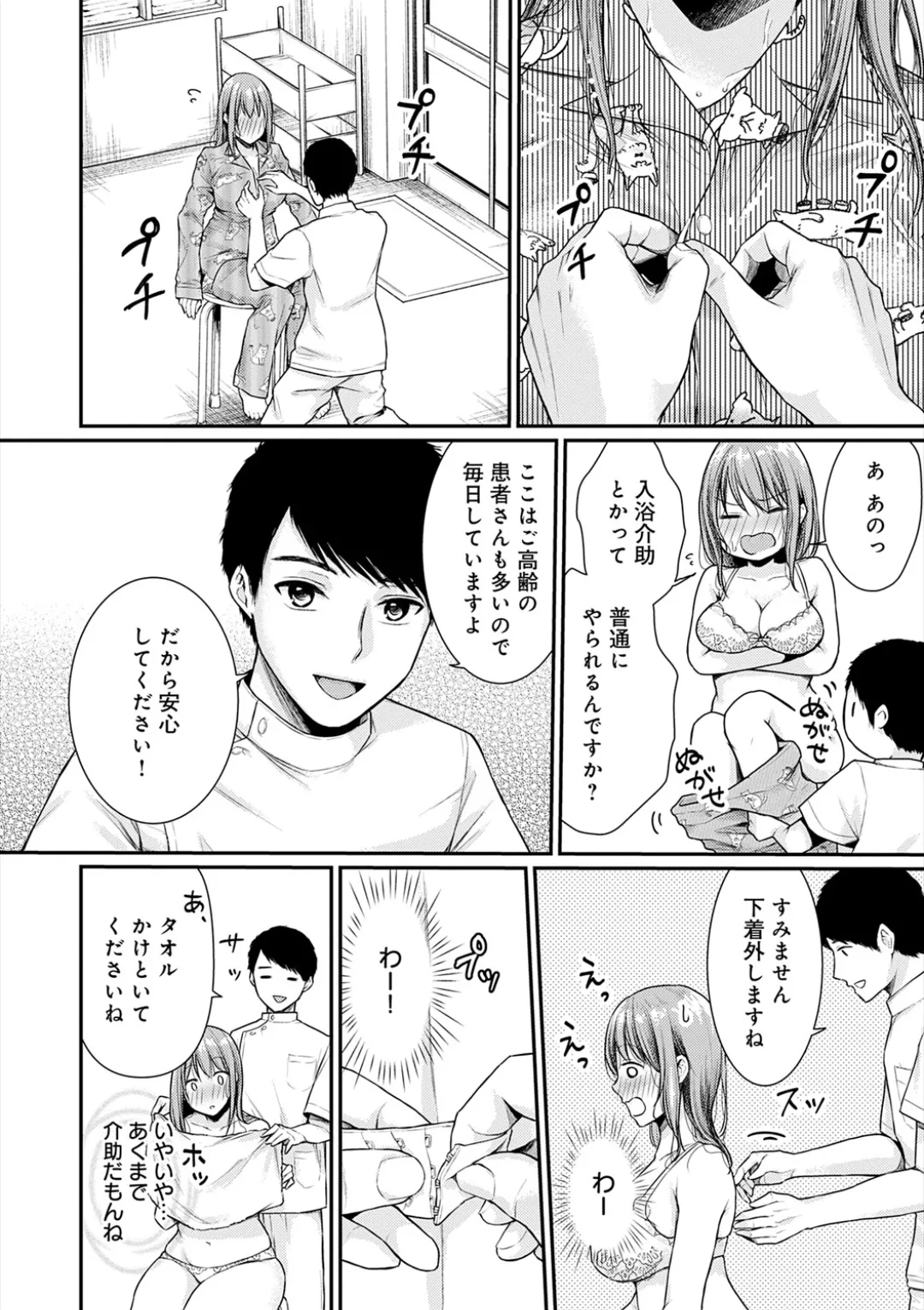 乳淫性活！ - Page 14