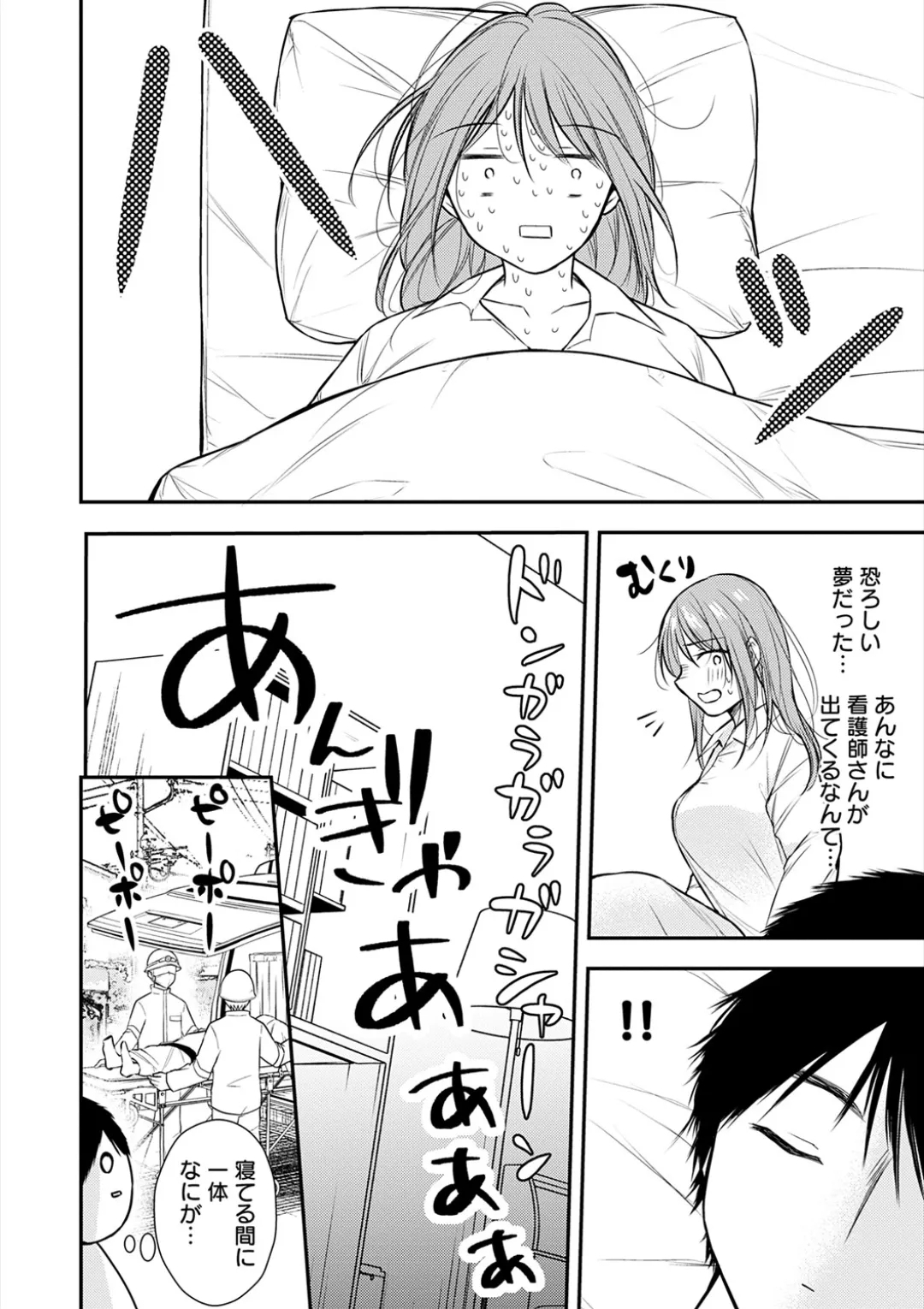 乳淫性活！ - Page 289