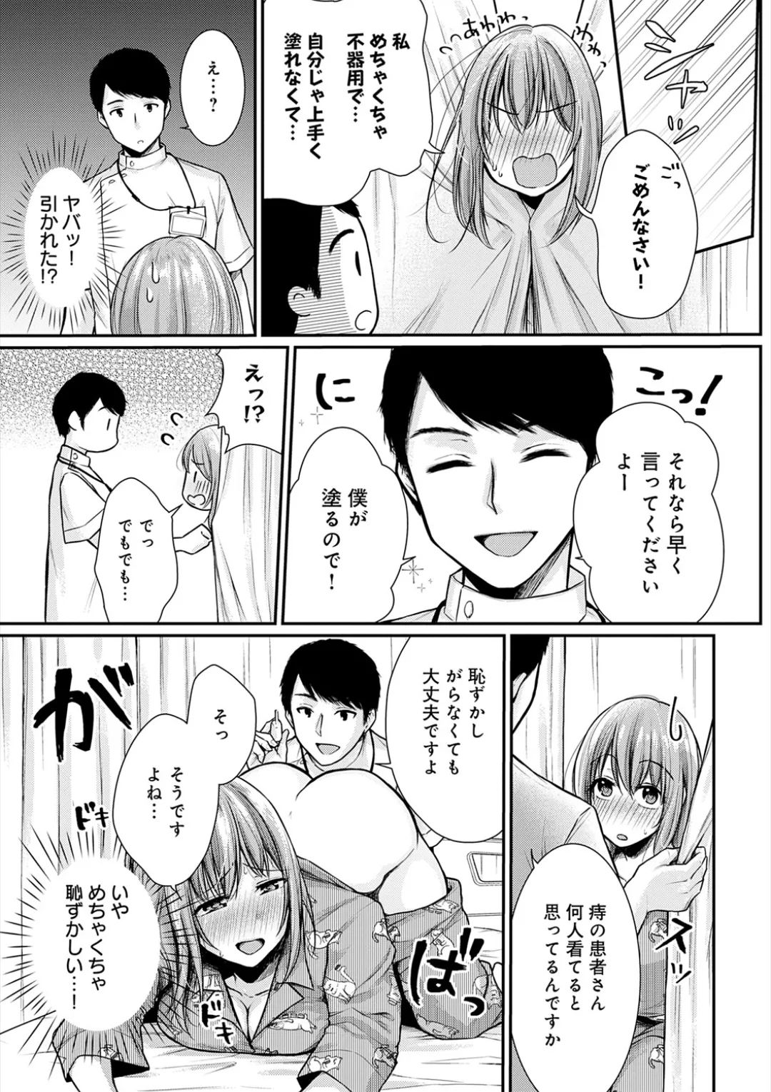 乳淫性活！ - Page 9
