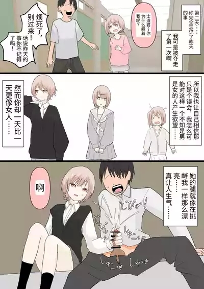 Osananajimi to Inu 10