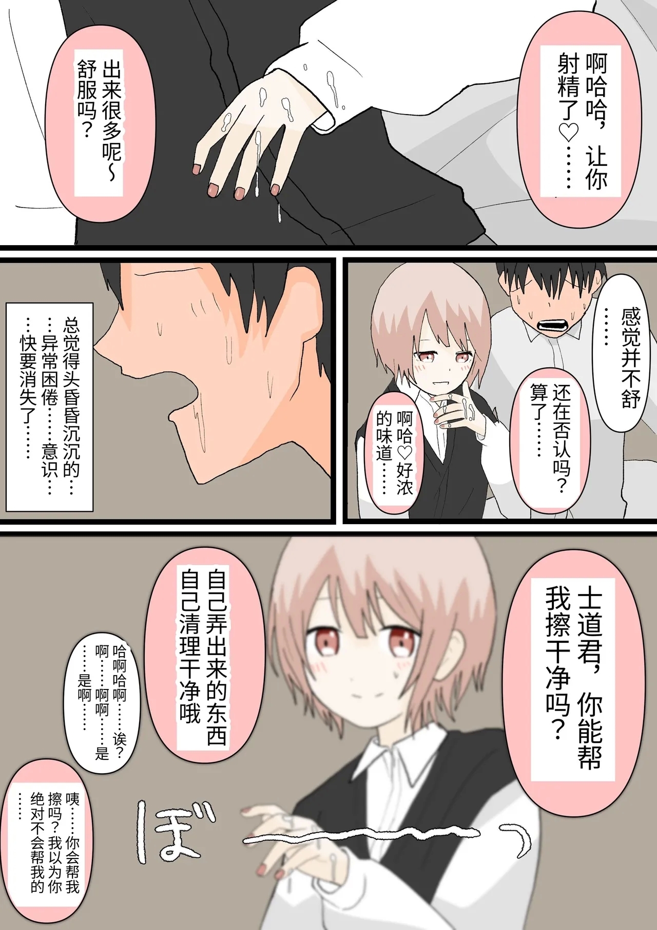 Osananajimi to Inu - Page 11