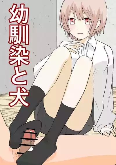 Osananajimi to Inu 1