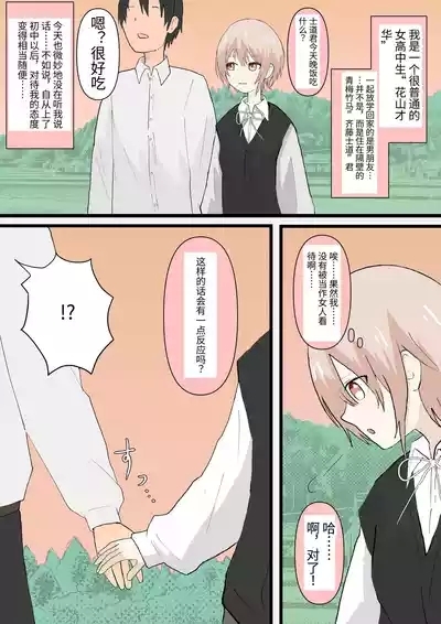 Osananajimi to Inu 2