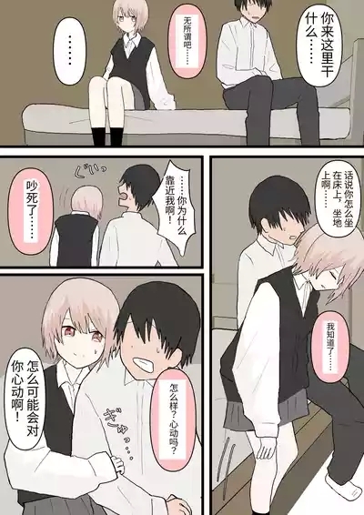 Osananajimi to Inu 5