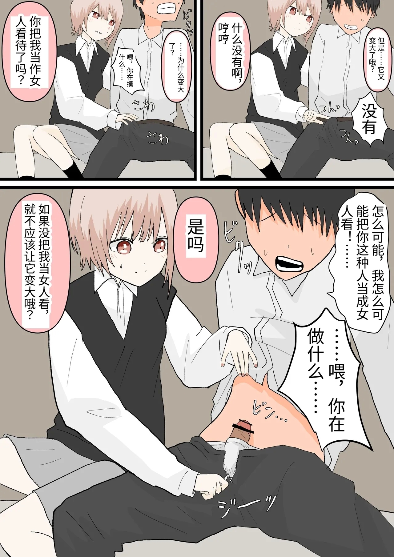 Osananajimi to Inu - Page 6