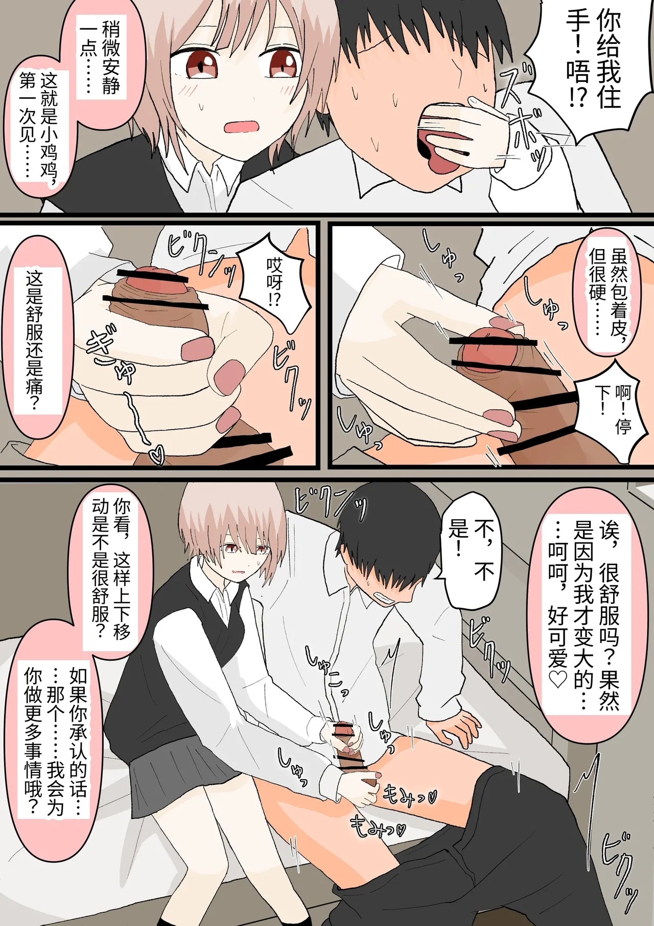 Osananajimi to Inu - Page 7