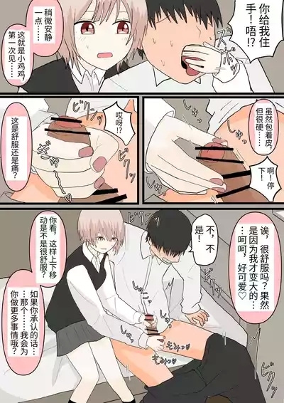 Osananajimi to Inu 7